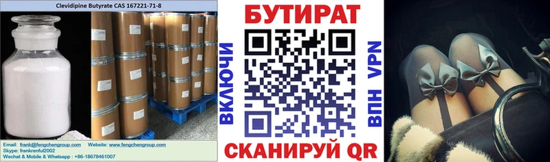 Бутират 1.4BDO  Валдай 