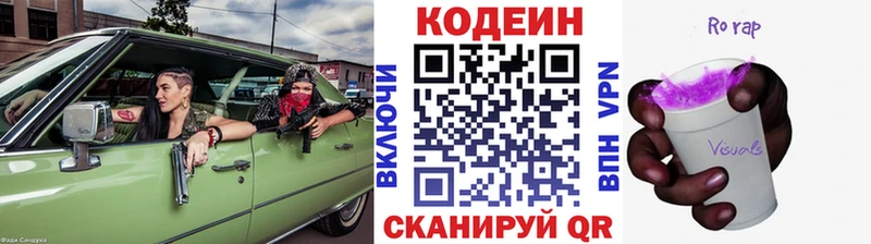 Кодеин Purple Drank  где продают   Валдай 